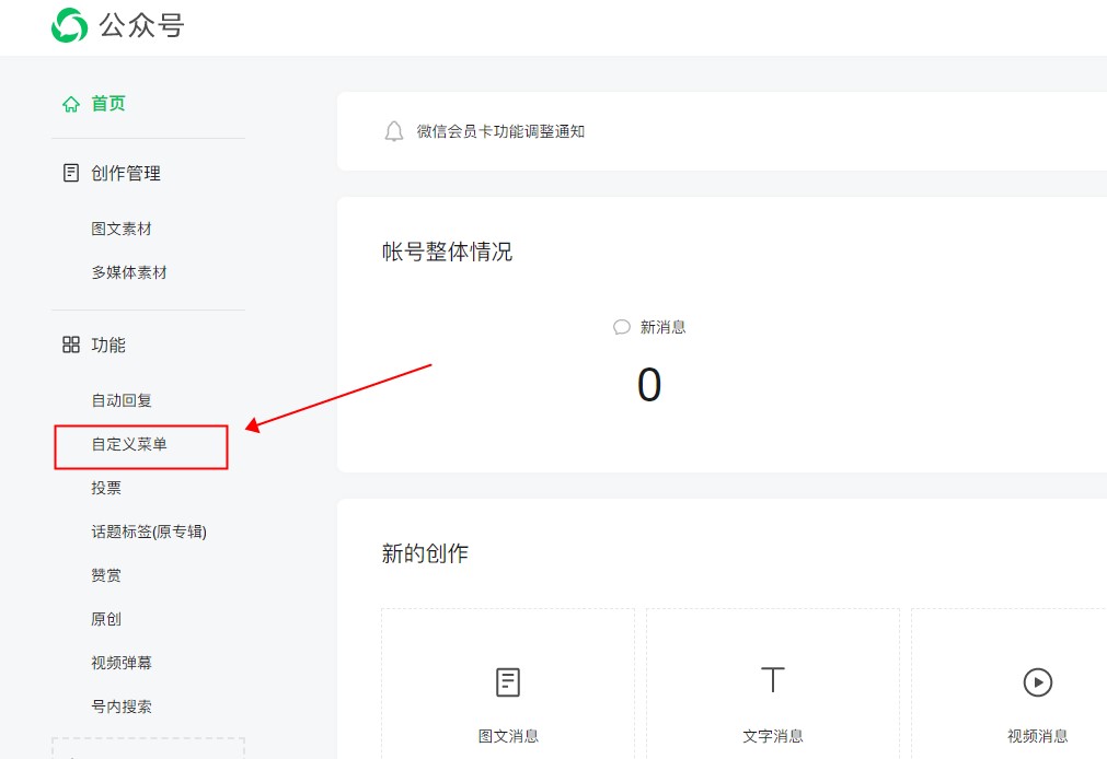 如何链接到公众号菜单提货
