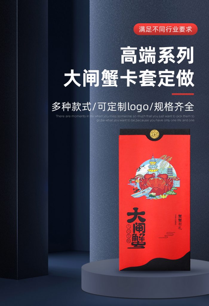 大闸蟹通版现货卡套1
