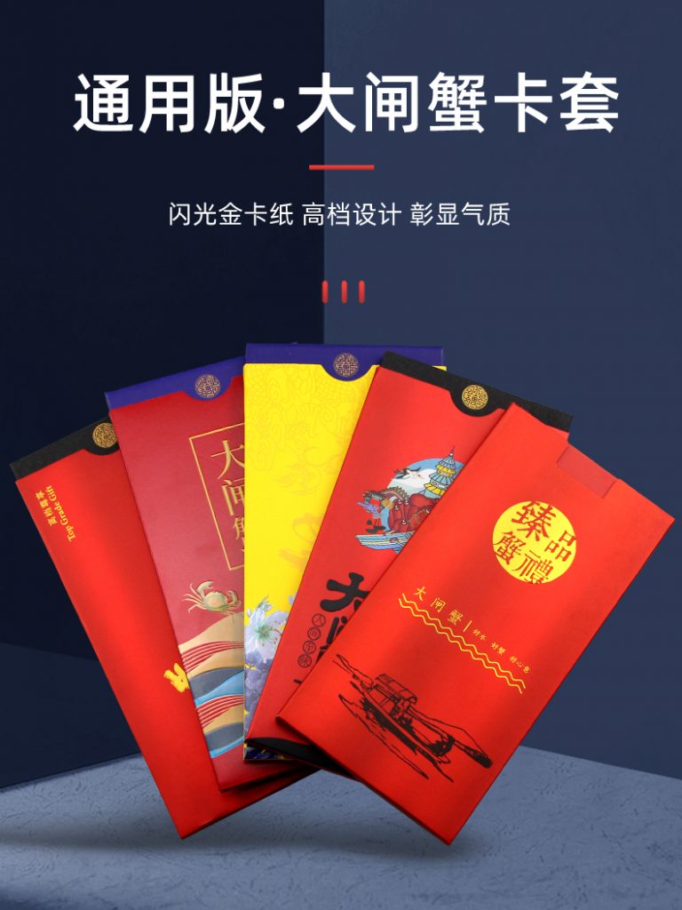 大闸蟹通版现货卡套1