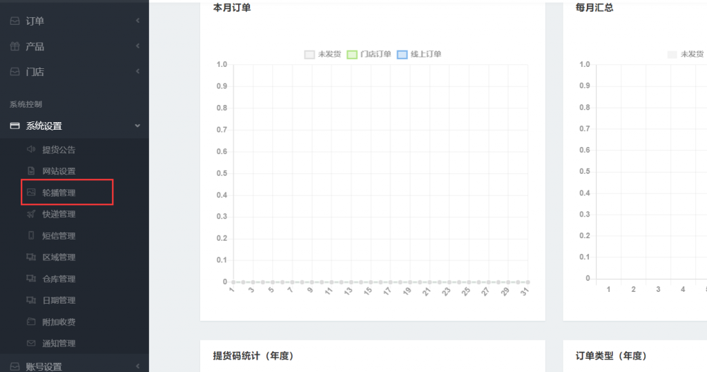 首页轮播图banner设置