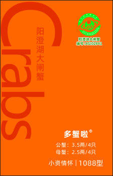 蟹卡提货卡模板 设计模板